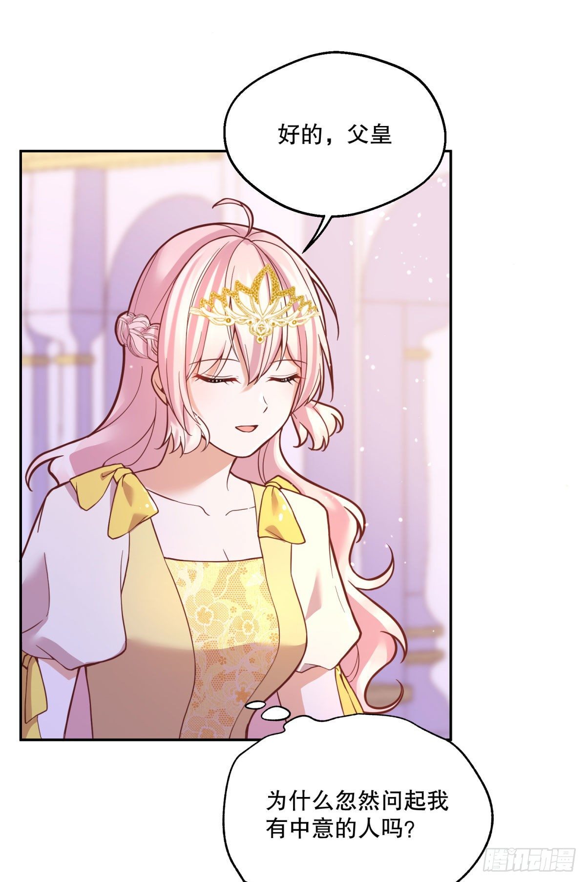 反派魔女自救计划大结局漫画,99-春（相）季（亲）舞会2图