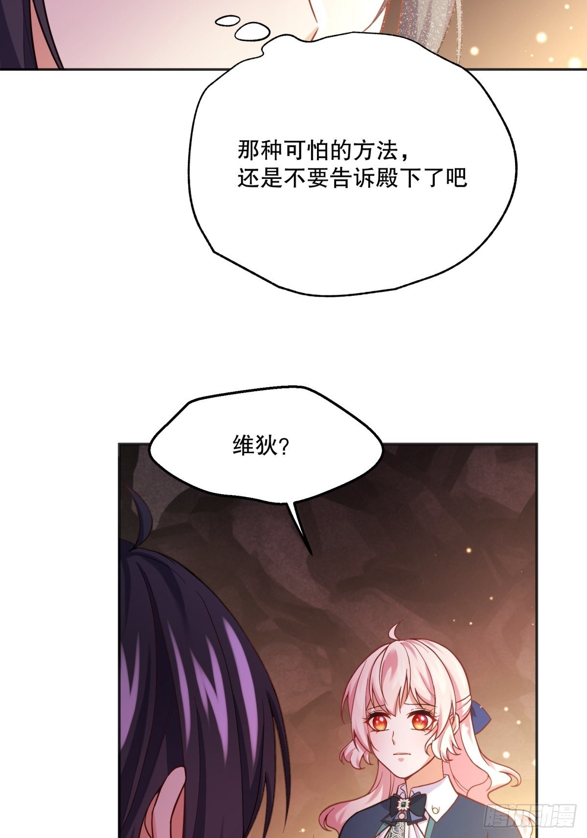 反派魔女自救计划大结局漫画,88-回学院1图