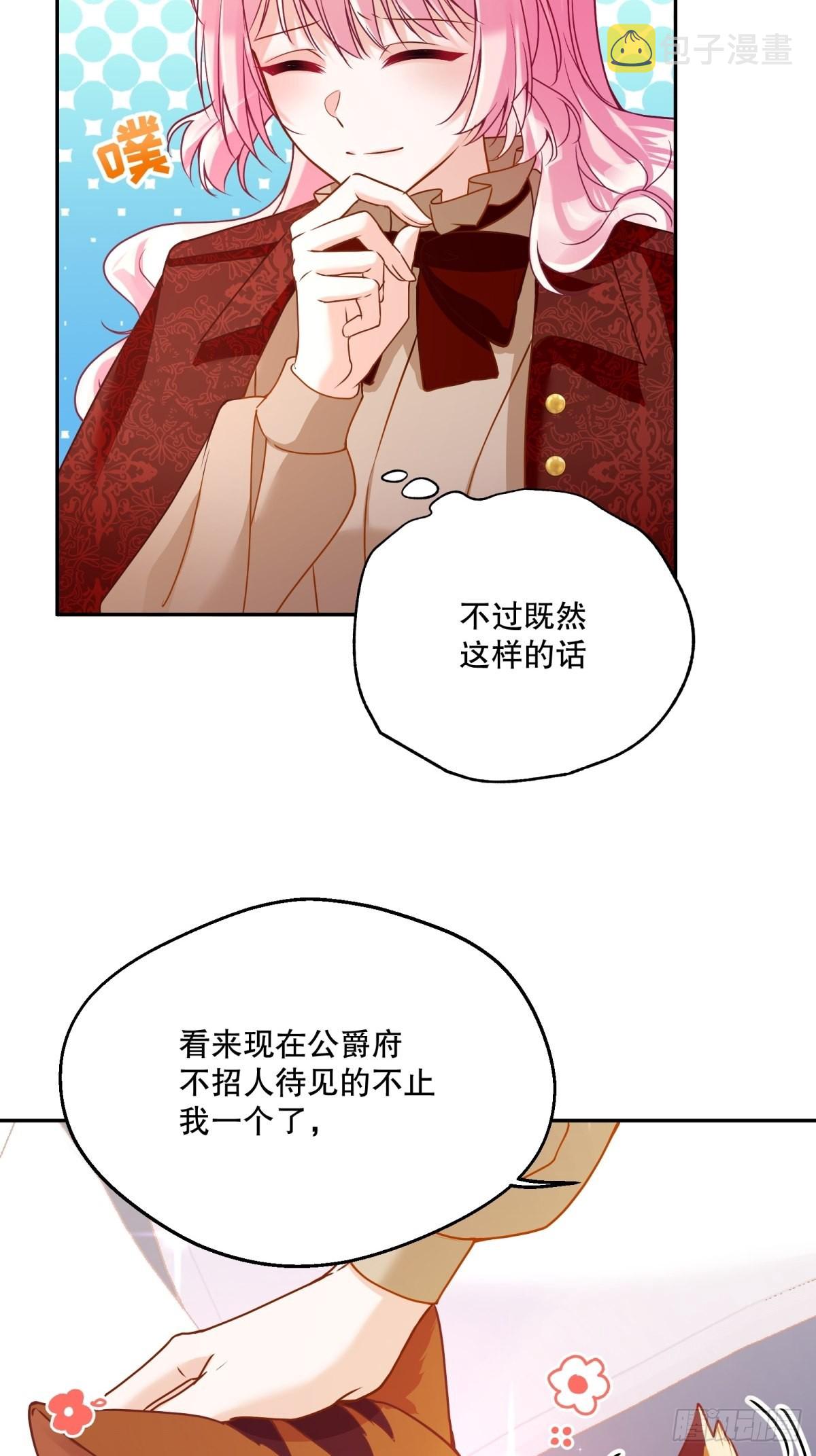 反派魔女自救计划漫画结局漫画,130-急躁1图