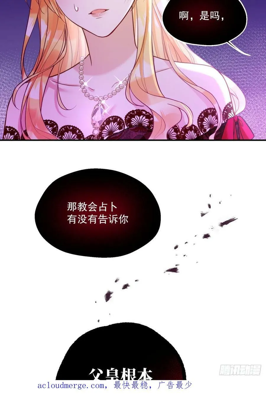 反派魔女自救计划大结局漫画,150-狰狞2图