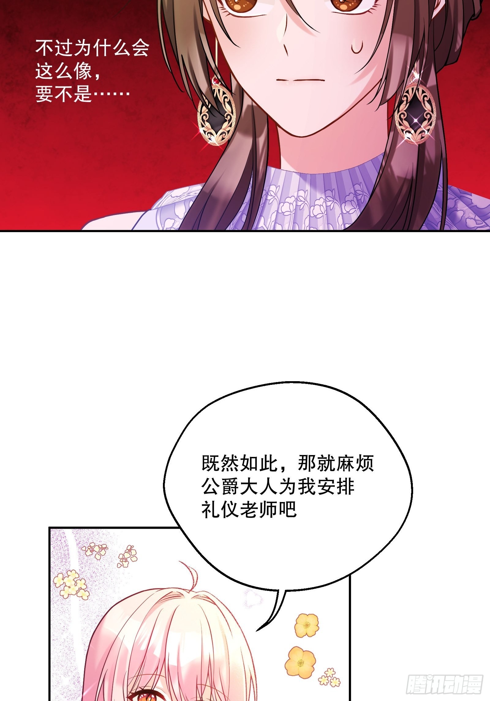 反派魔女自救计划最新漫画,114-名义上的父亲2图