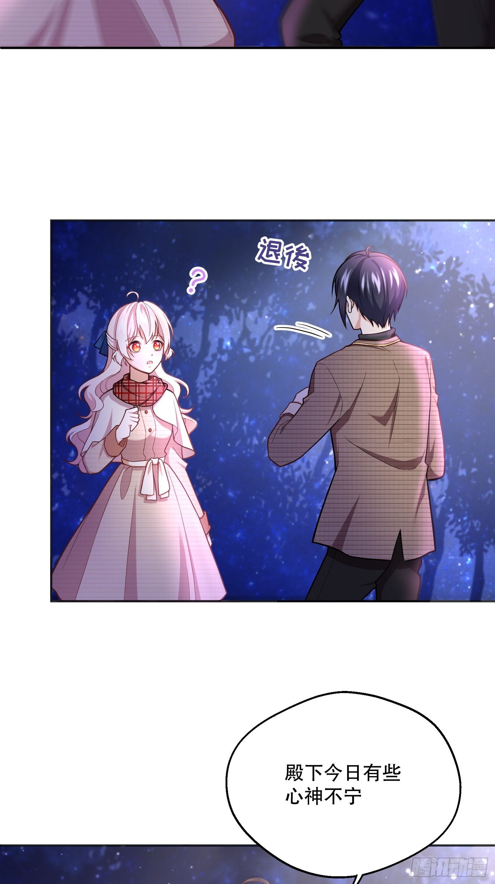反派魔女自救计划合集漫画,75-我会保护好你的1图