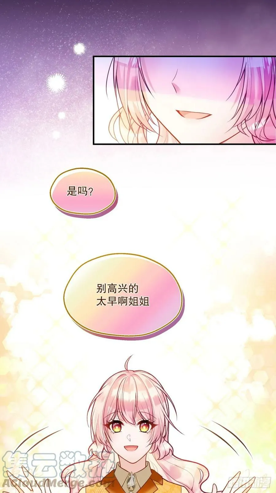 反派魔女自救计划大结局漫画,150-狰狞1图