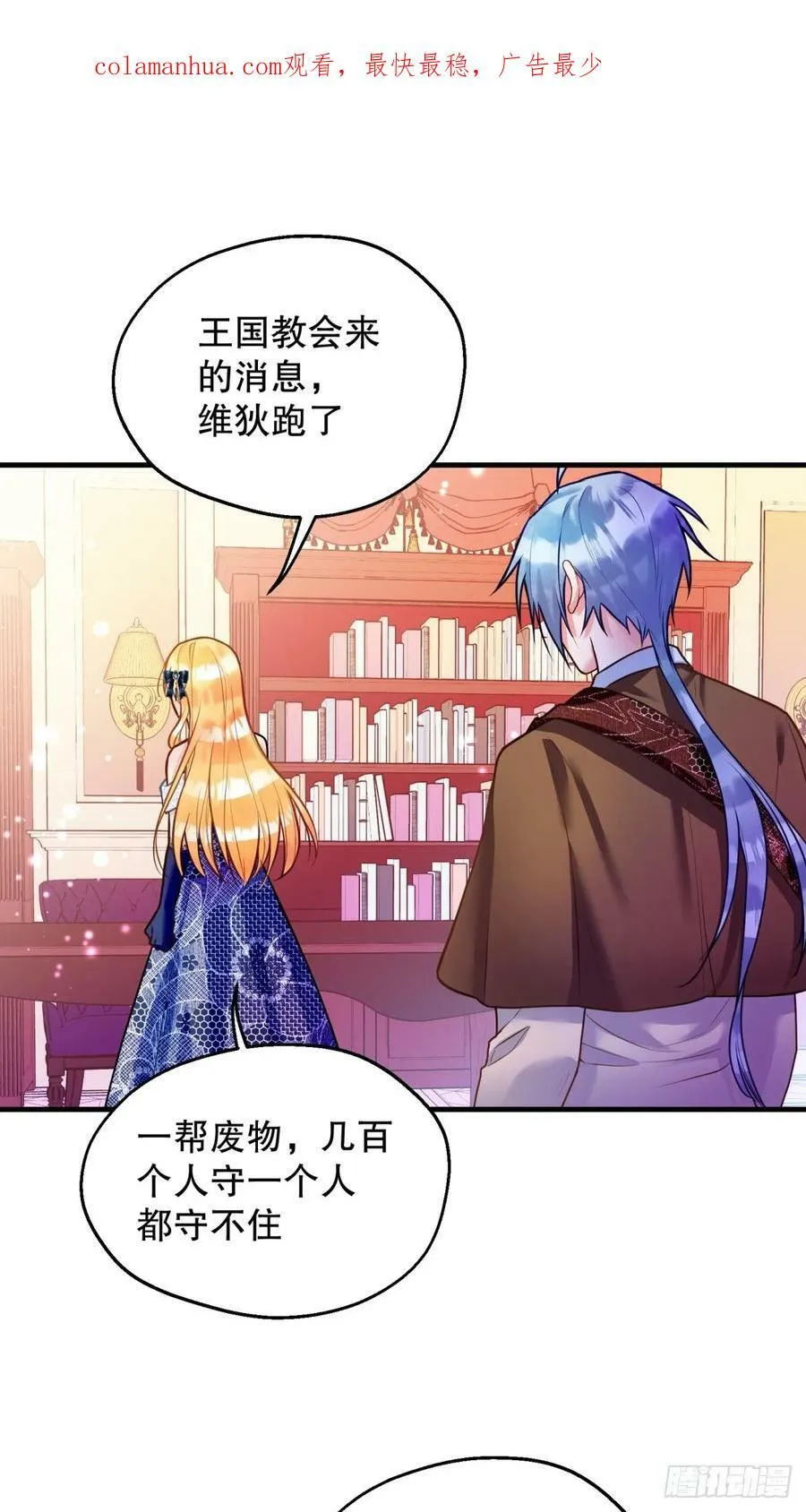反派魔女自救计划合集漫画,147-来龙去脉2图