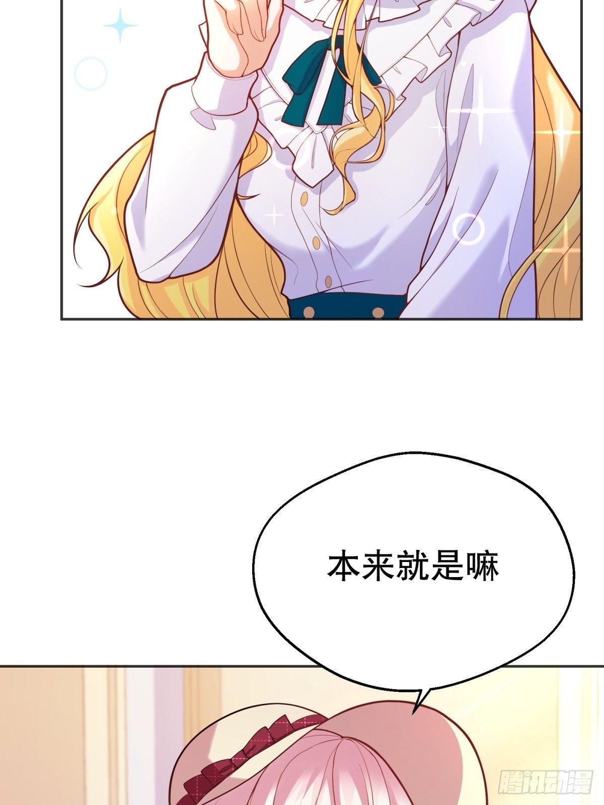 反派魔女自救计划大结局漫画,41-我的女神1图