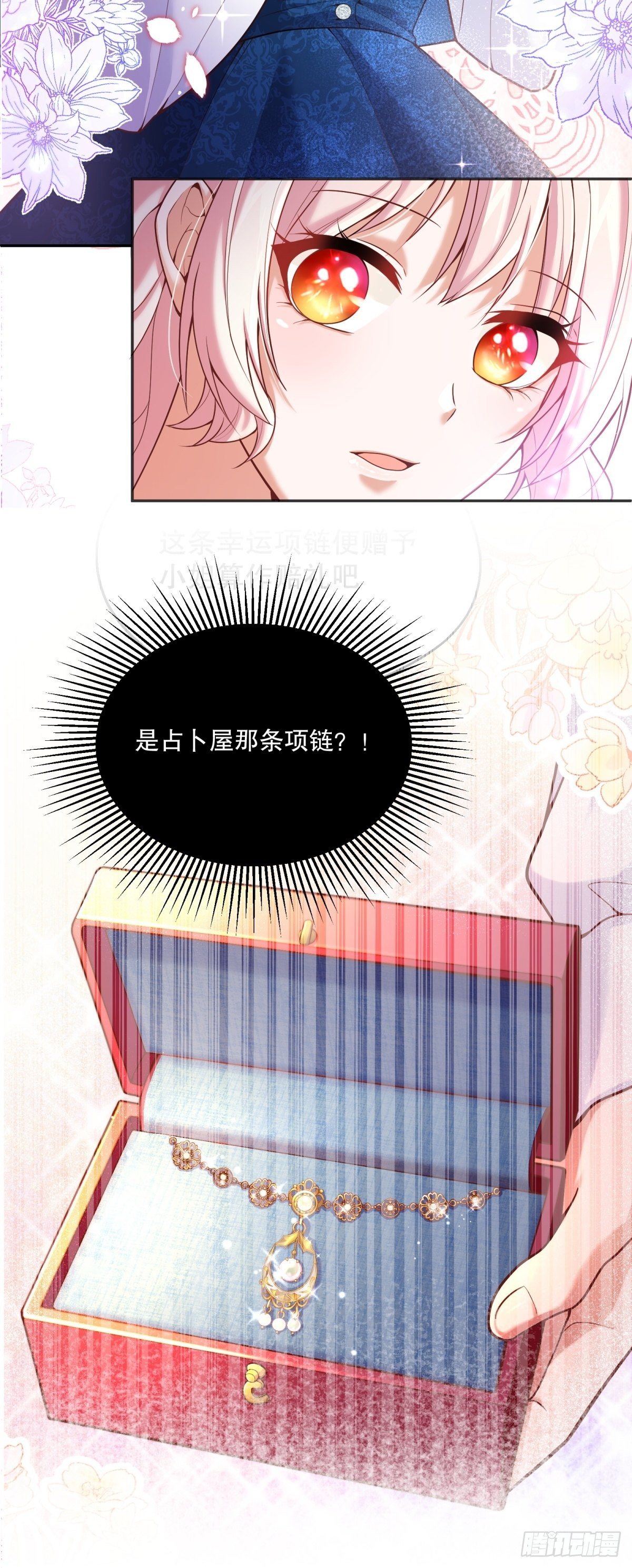 反派魔女自救计划大结局漫画,77-无法摘下的手链1图