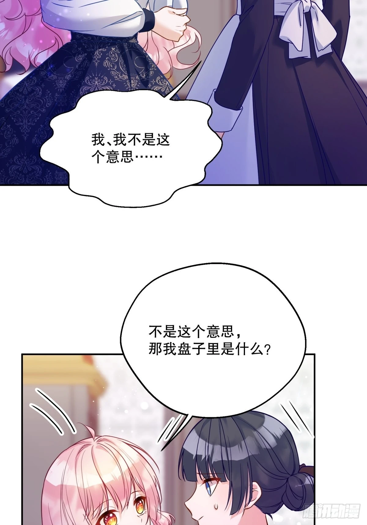 反派魔女自救计划最新漫画,123-你可以和我一起用早餐2图