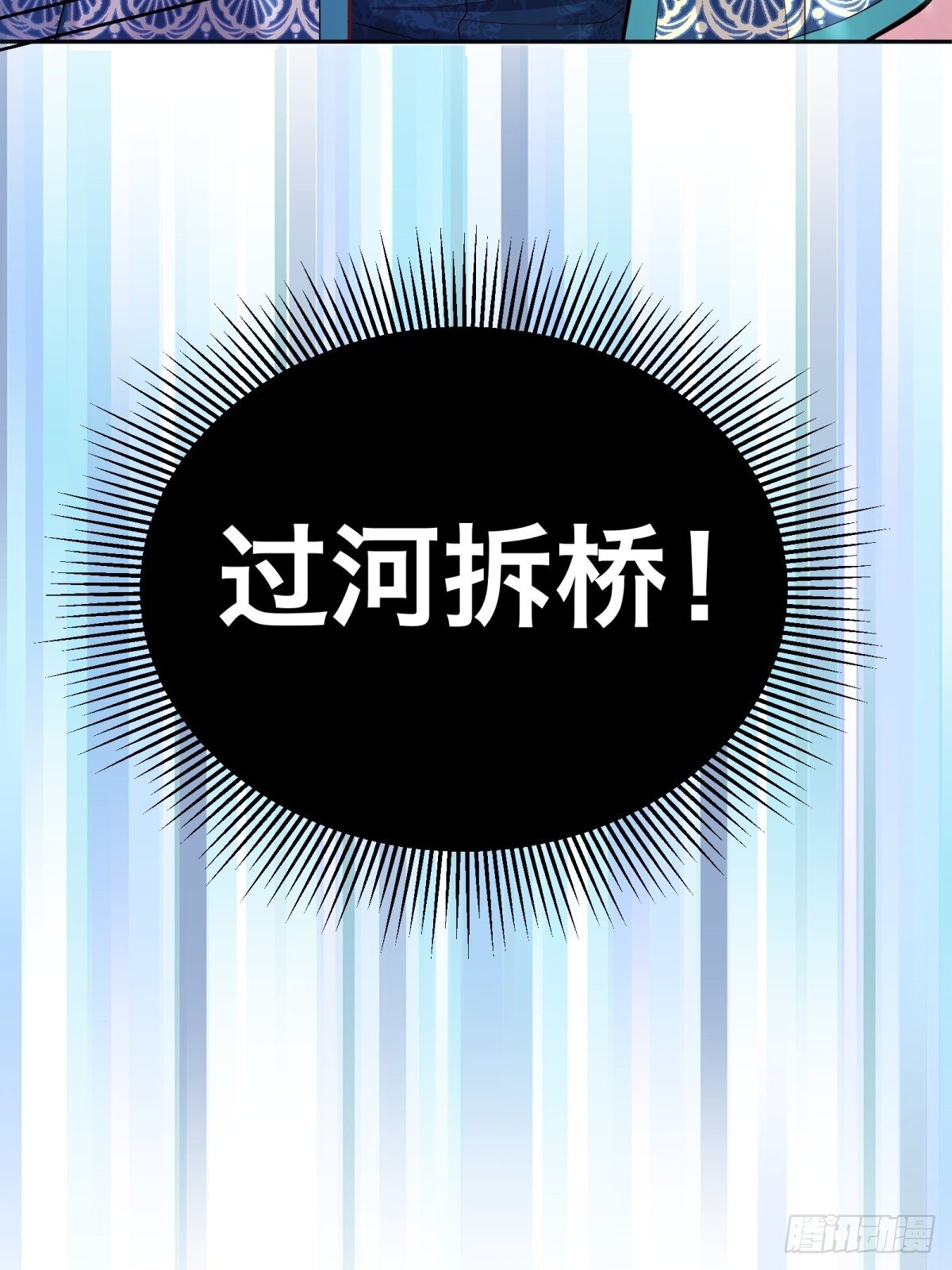 反派魔女自救计划合集漫画,71-过河拆桥1图