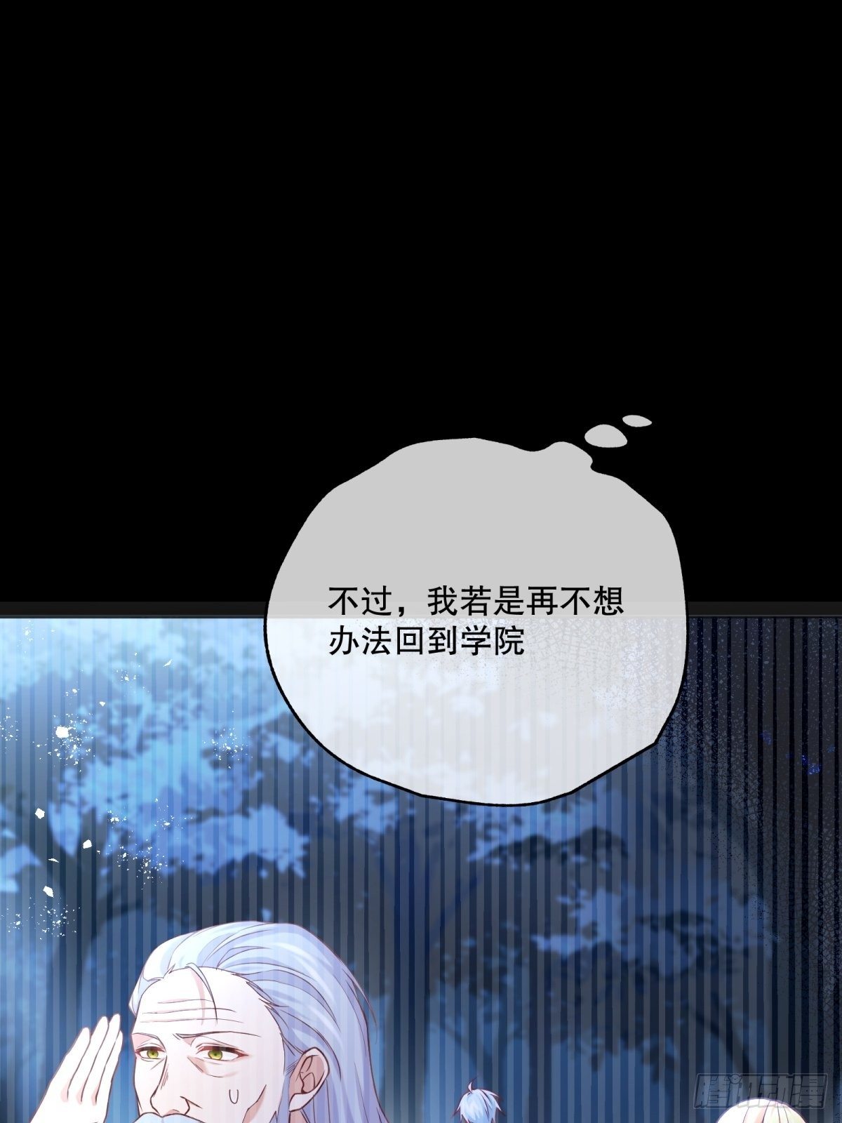 反派魔女自救计划合集漫画,87-担忧2图