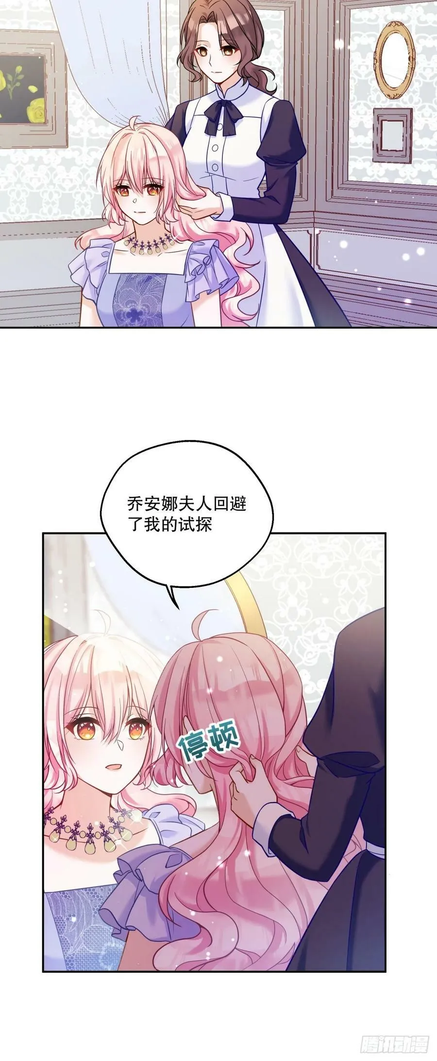 反派魔女自救计划大结局漫画,141-幼稚的招数2图