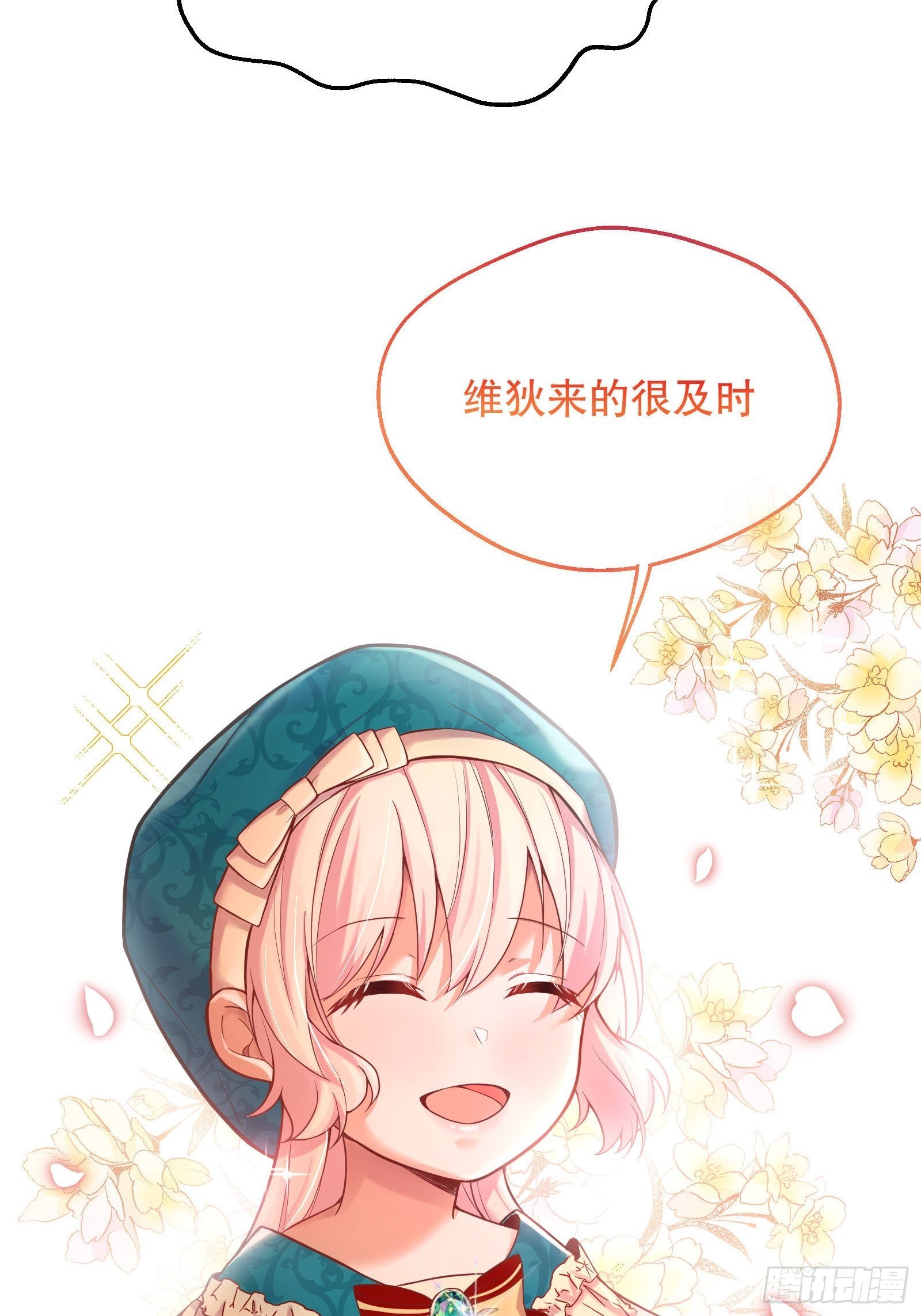 反派魔女自救计划合集漫画,26-维狄，你来的很及时1图