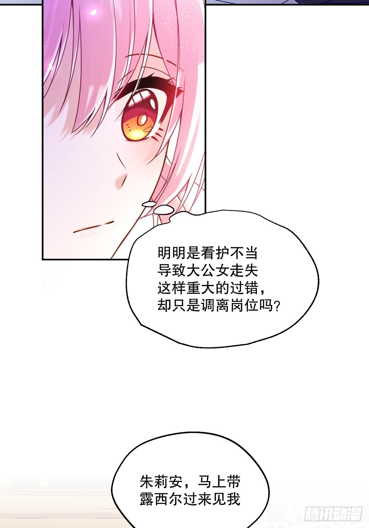 反派魔女自救计划合集漫画,131-冷淡2图