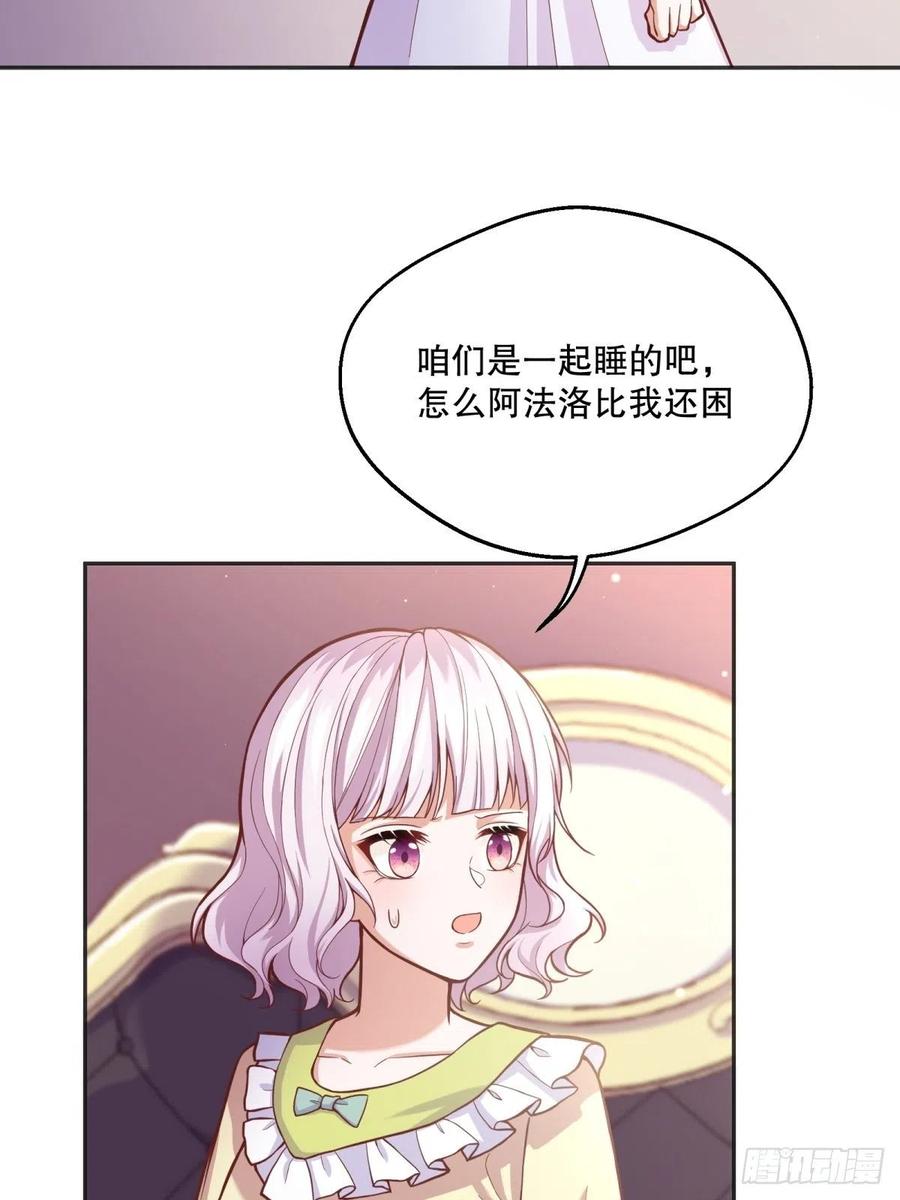 反派魔女自救计划漫画免费阅读漫画,54-不一般的认床2图