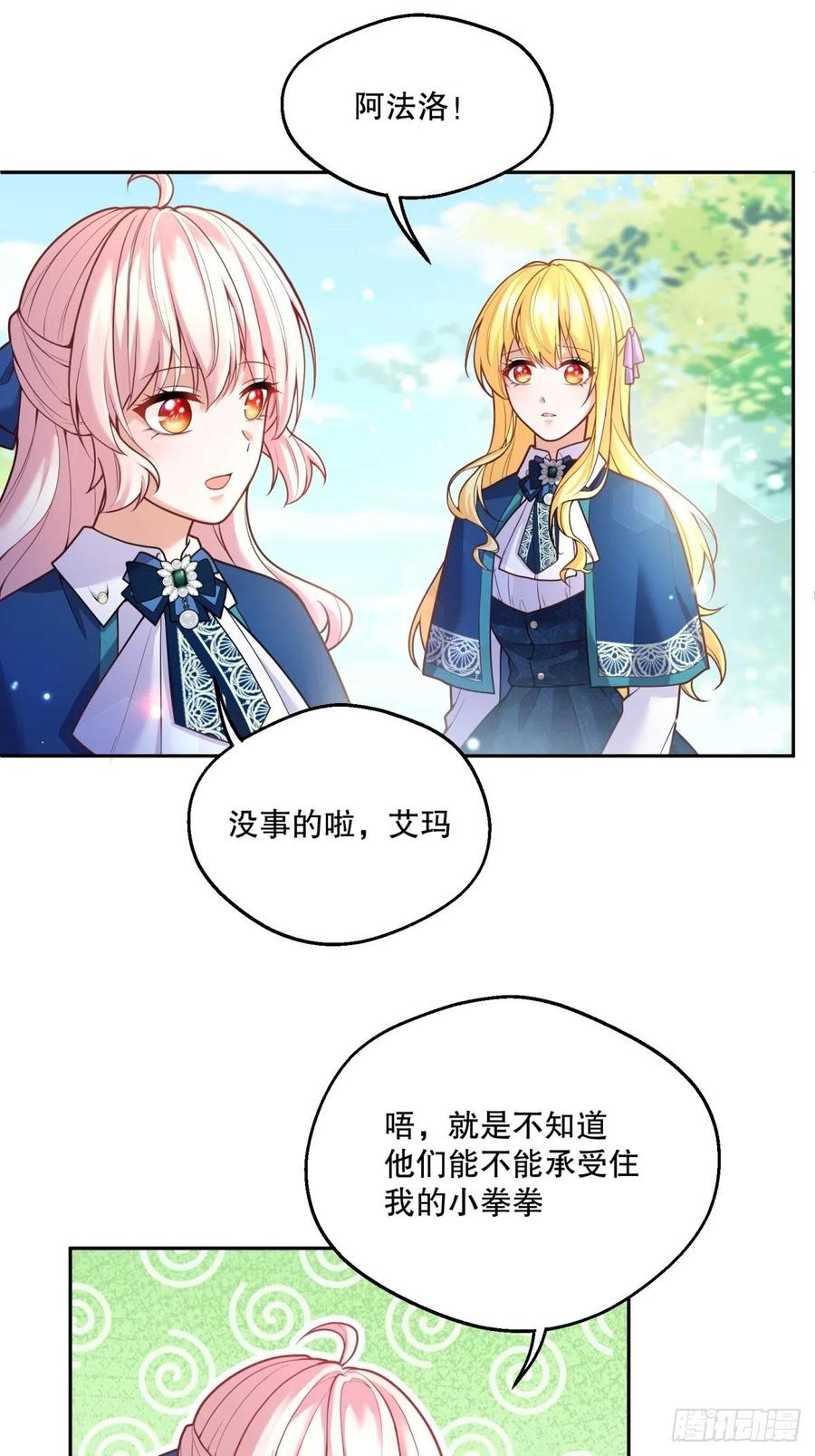 反派魔女自救计划大结局漫画,69-小拳拳捶你胸口2图