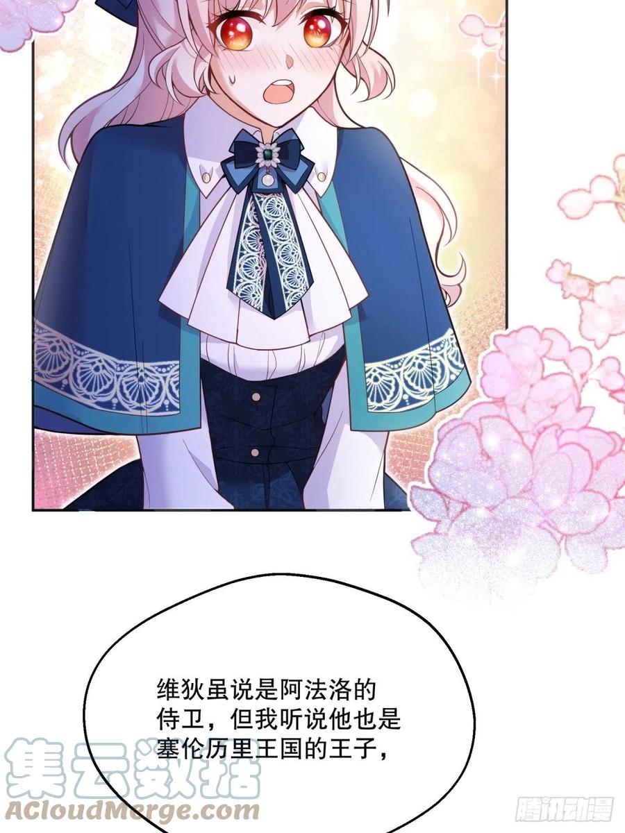 反派魔女自救计划最新漫画,51-所有再见中我最喜欢明天见1图