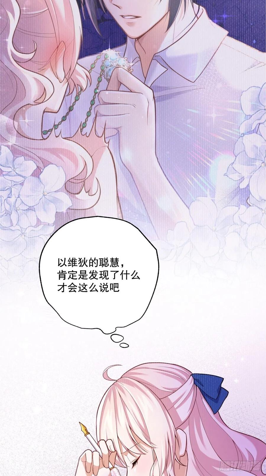 反派魔女自救计划全集动漫漫画,58-我相信你2图