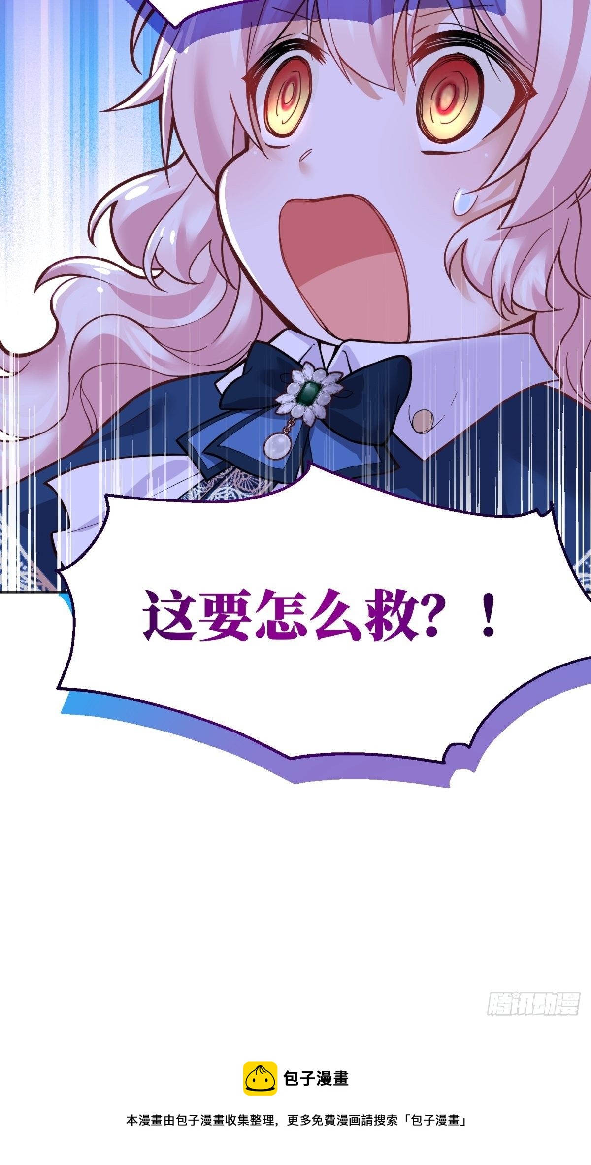 反派魔女自救计划大结局漫画,82-美女救命1图