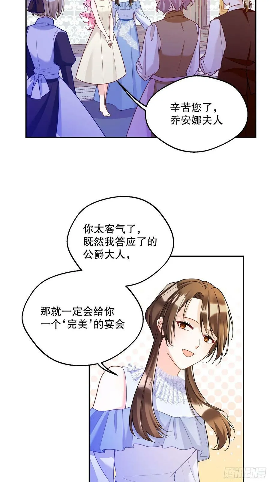 反派魔女自救计划人物漫画,137-乔安娜的盘算2图