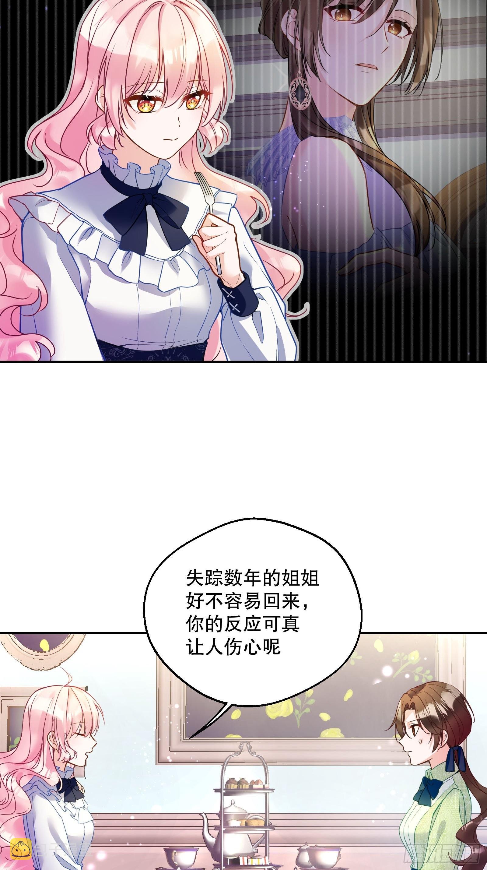 反派魔女自救计划大结局漫画,118-“好妹妹”2图