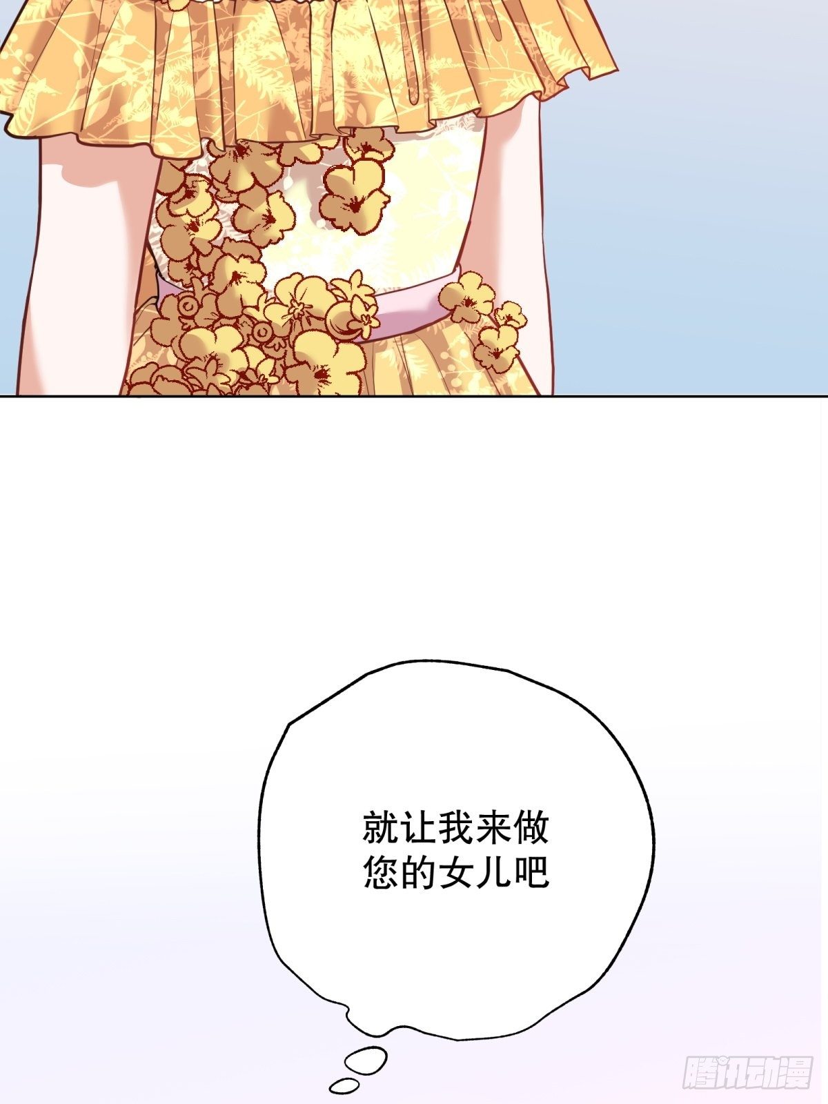 反派魔女自救计划合集漫画,18-让我来做您的女儿吧2图