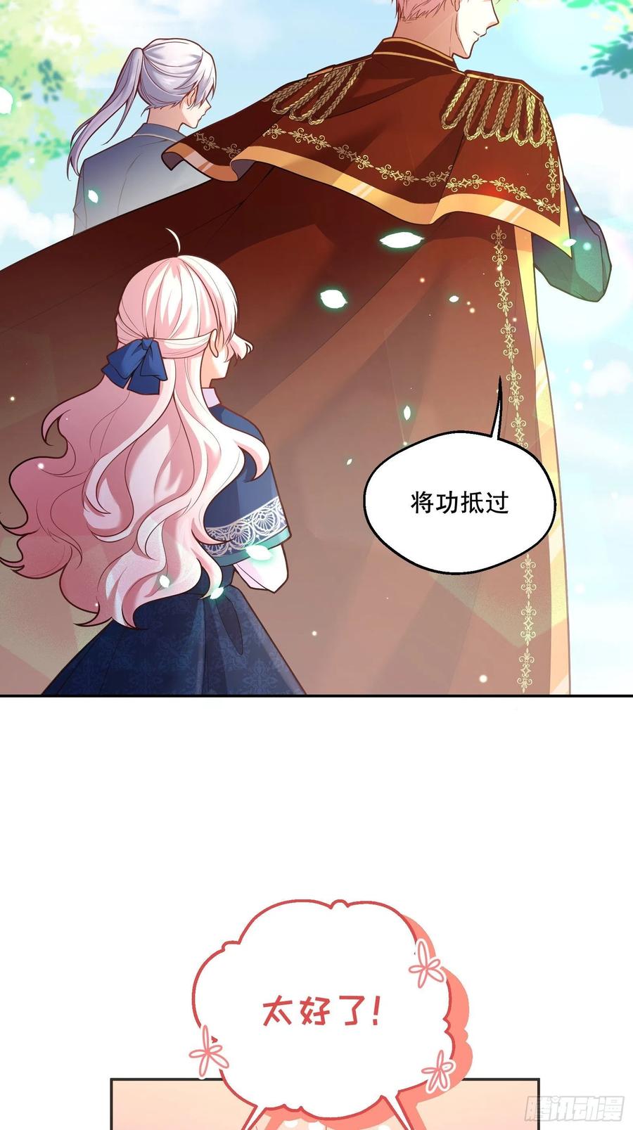 反派魔女自救计划合集漫画,91-没有人可以拒绝阿法洛2图