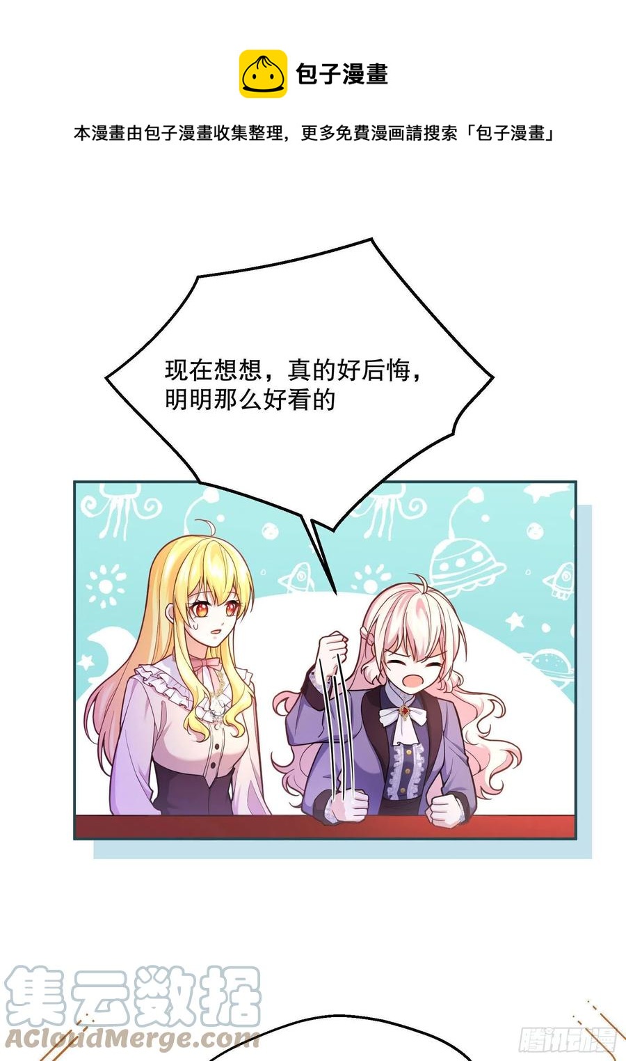 反派魔女自救计划免费下拉式漫画,94-试探1图