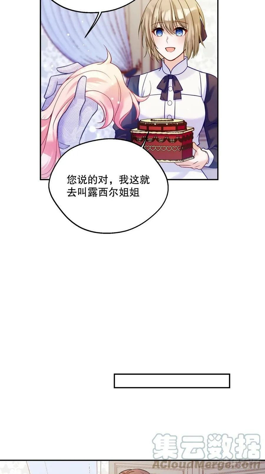 反派魔女自救计划大结局漫画,141-幼稚的招数1图