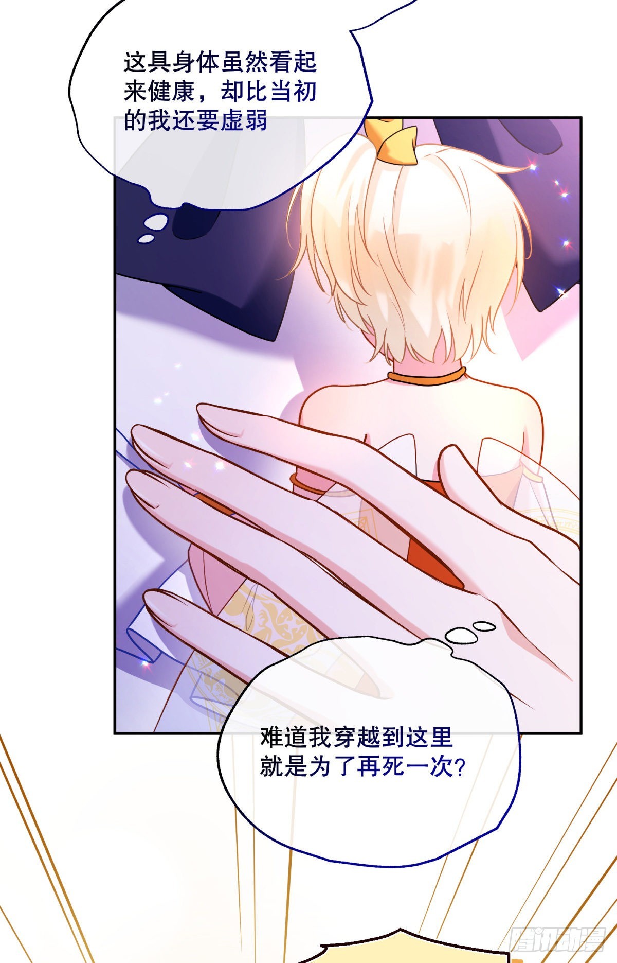 反派魔女自救计划大结局漫画,121-虚弱1图
