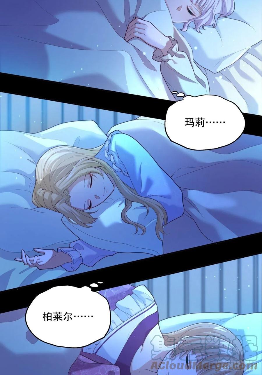 反派魔女自救计划大结局漫画,51-所有再见中我最喜欢明天见1图