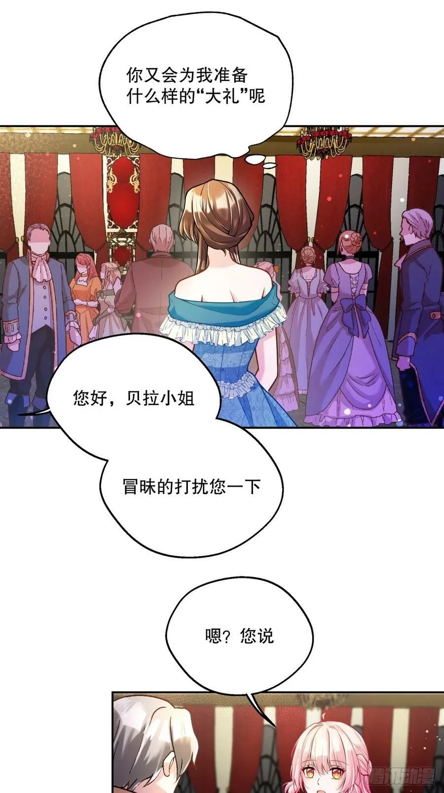 反派魔女自救计划大结局漫画,141-幼稚的招数2图