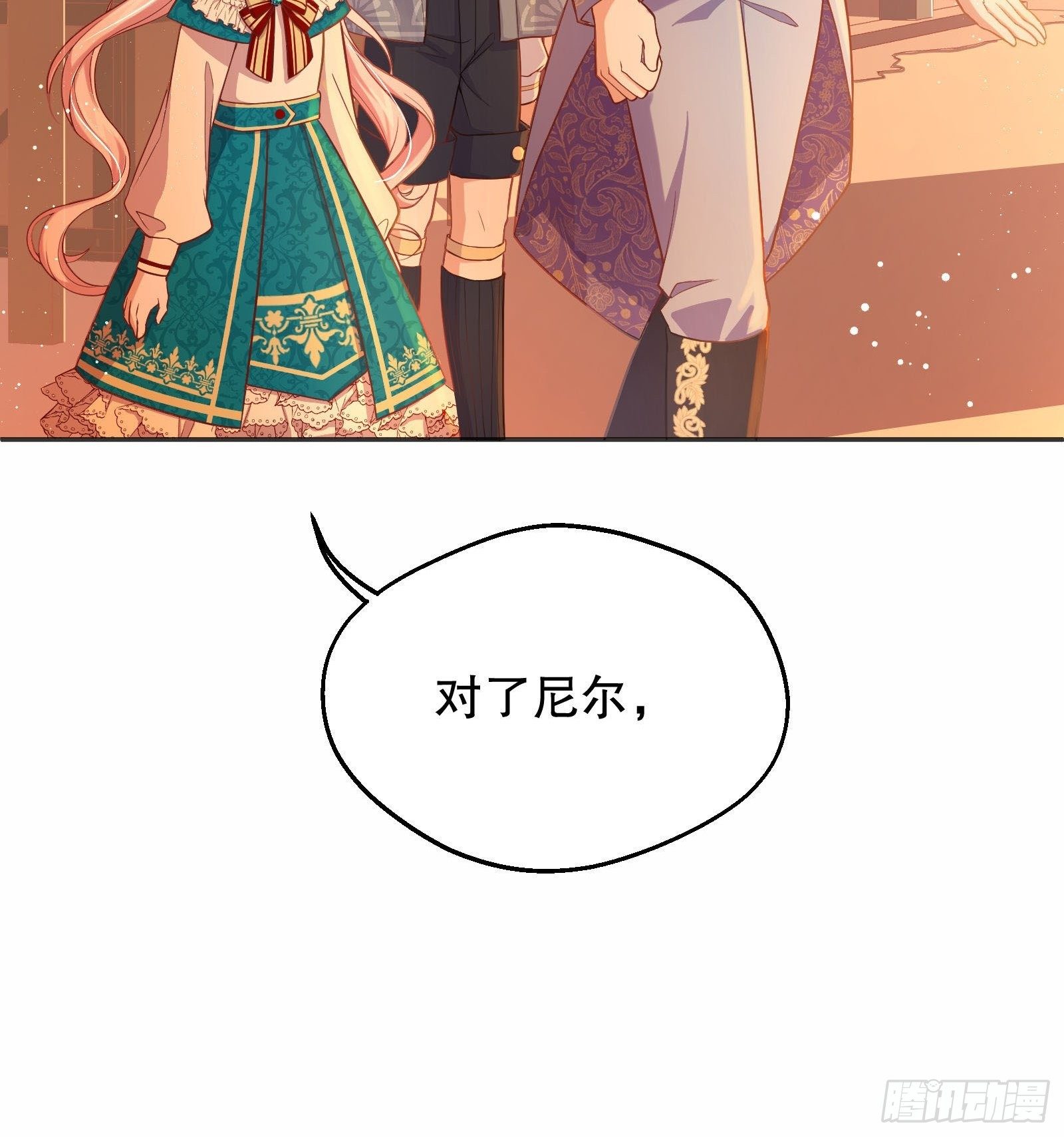 反派魔女自救计划合集漫画,26-维狄，你来的很及时2图
