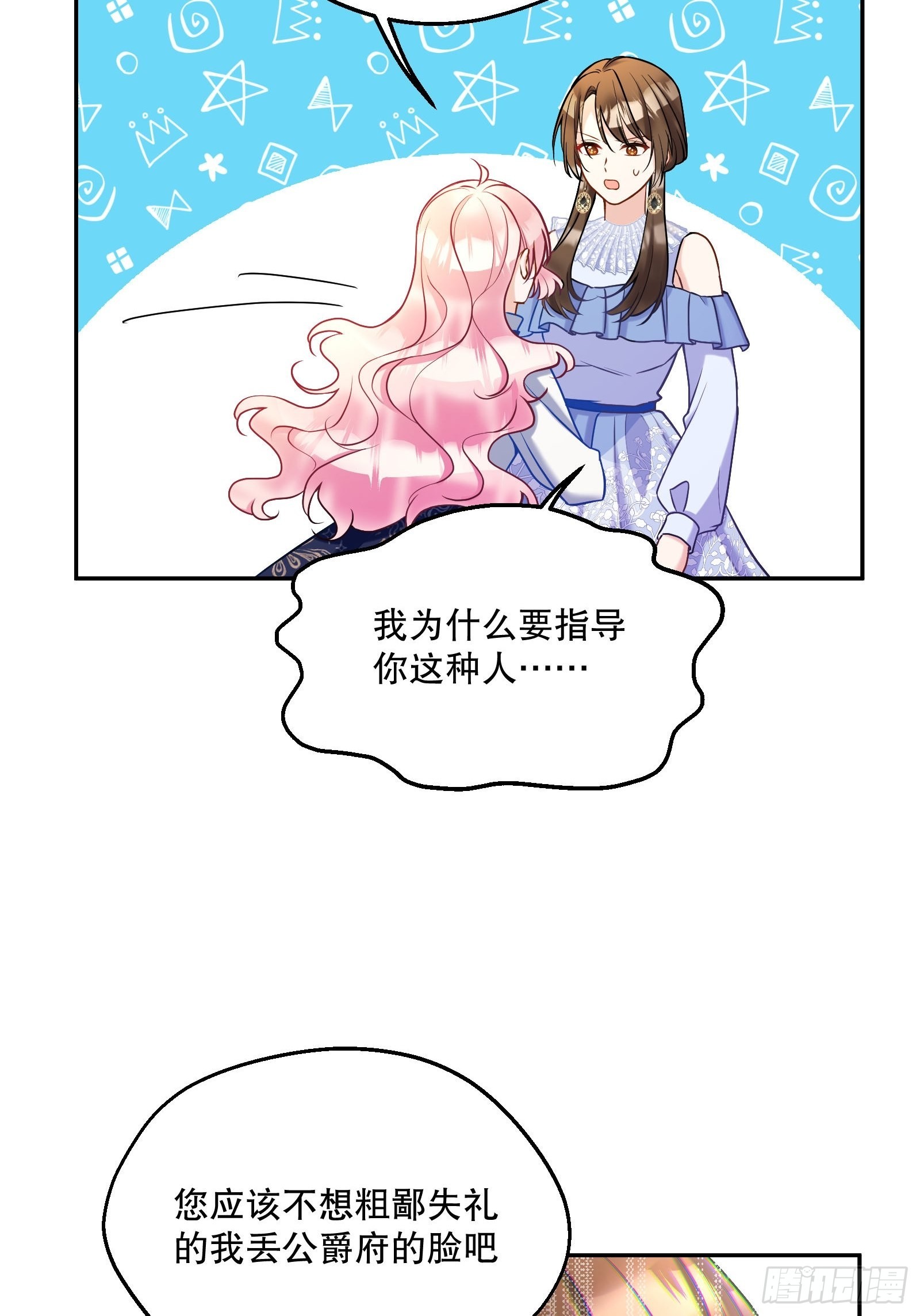 反派魔女自救计划最新漫画,114-名义上的父亲2图