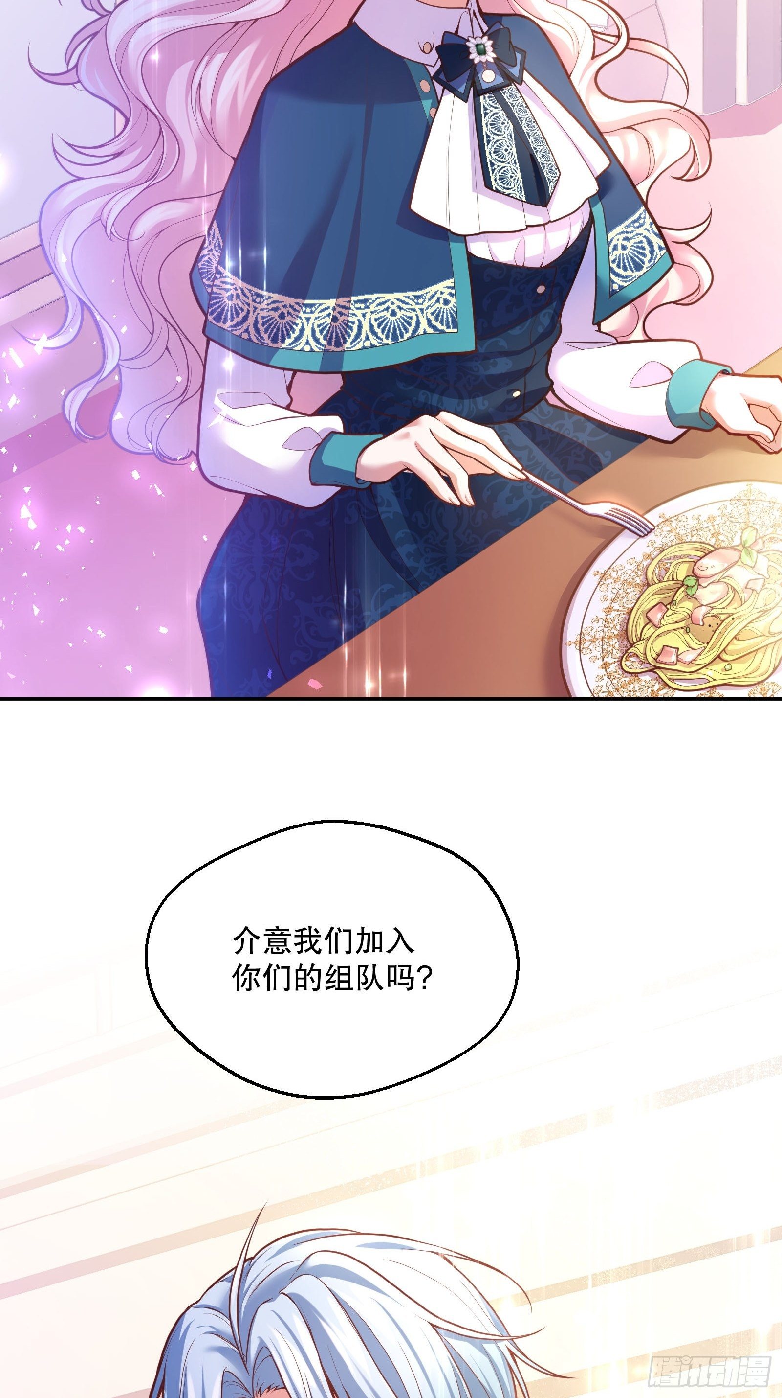 反派魔女自救计划合集漫画,74-组队1图