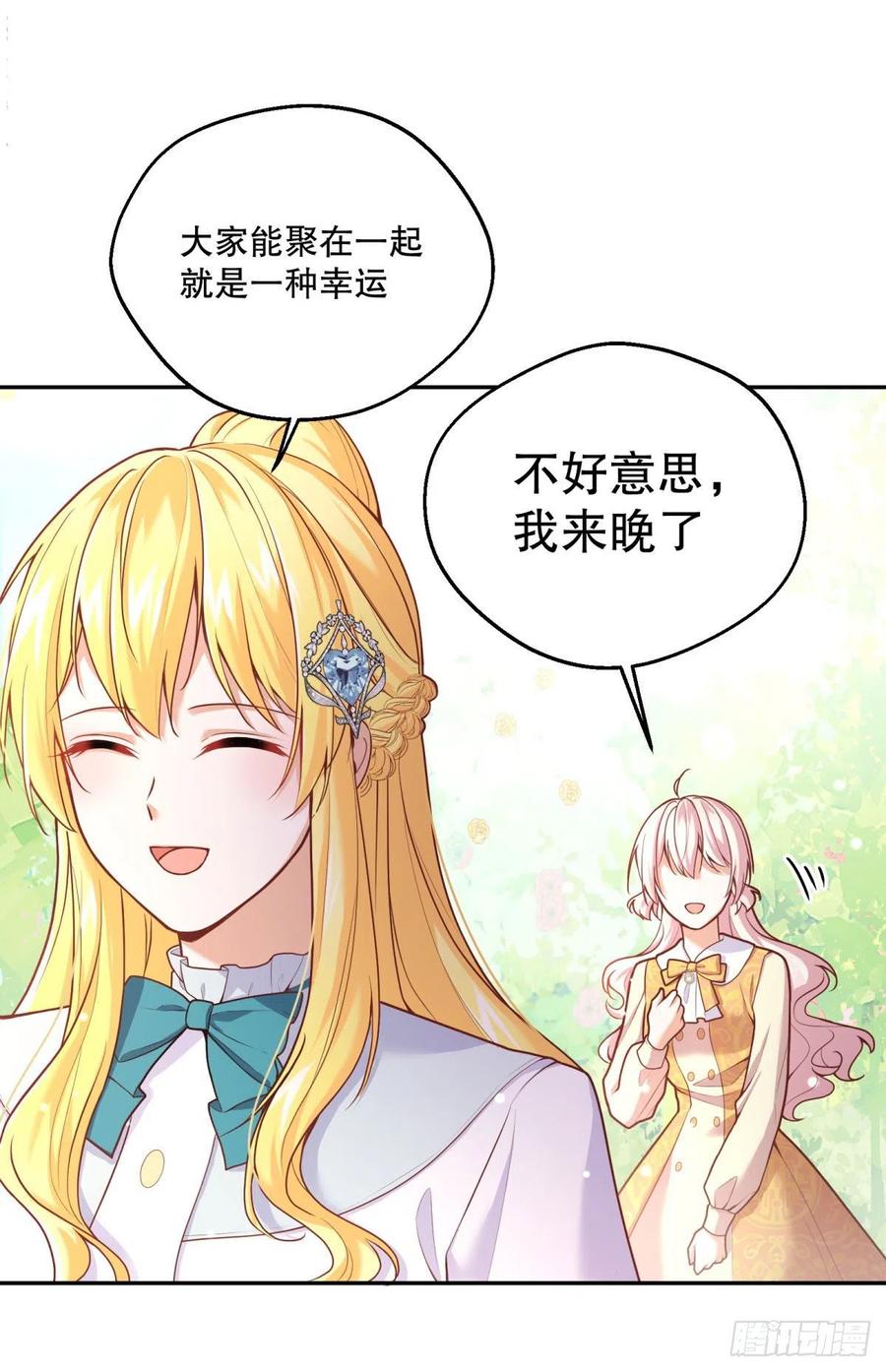 反派魔女自救计划大结局漫画,96-他们究竟是什么关系？2图