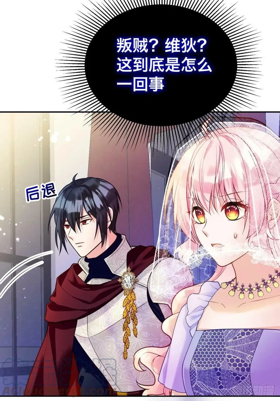 反派魔女自救计划大结局漫画,144-变故1图