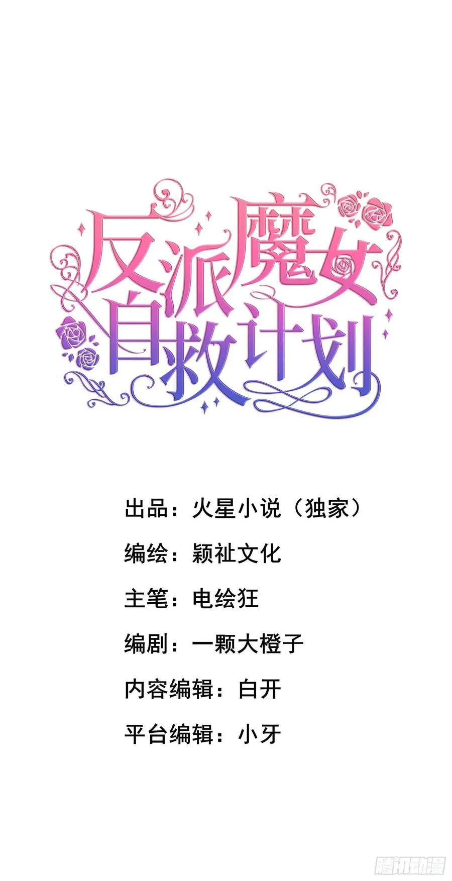 反派魔女自救计划合集漫画,1-我…穿越了1图