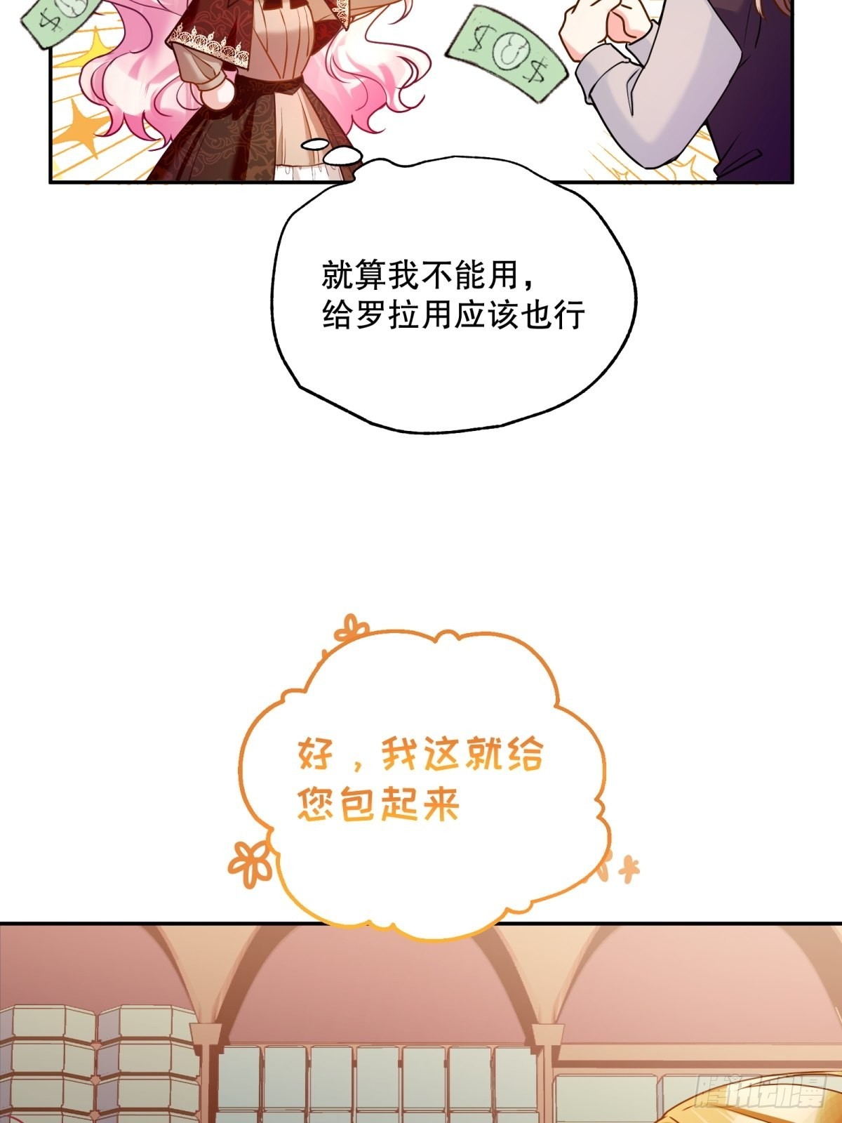 反派魔女自救计划大结局漫画,125-出门1图