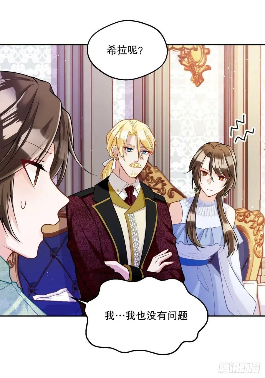 反派魔女自救计划合集漫画,140-特殊照顾？2图