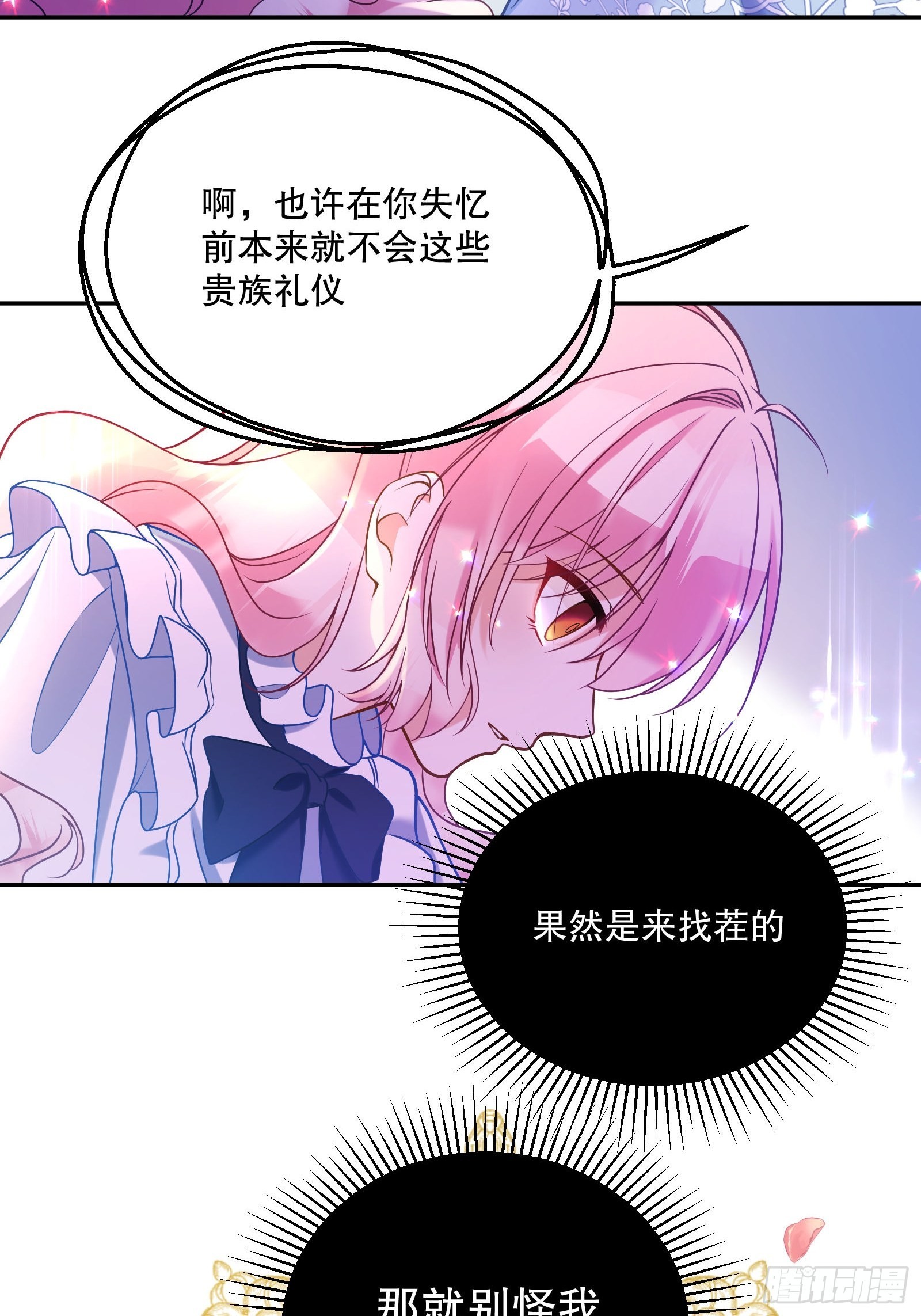 反派魔女自救计划大结局漫画,113-考验我演技的时候到了！1图
