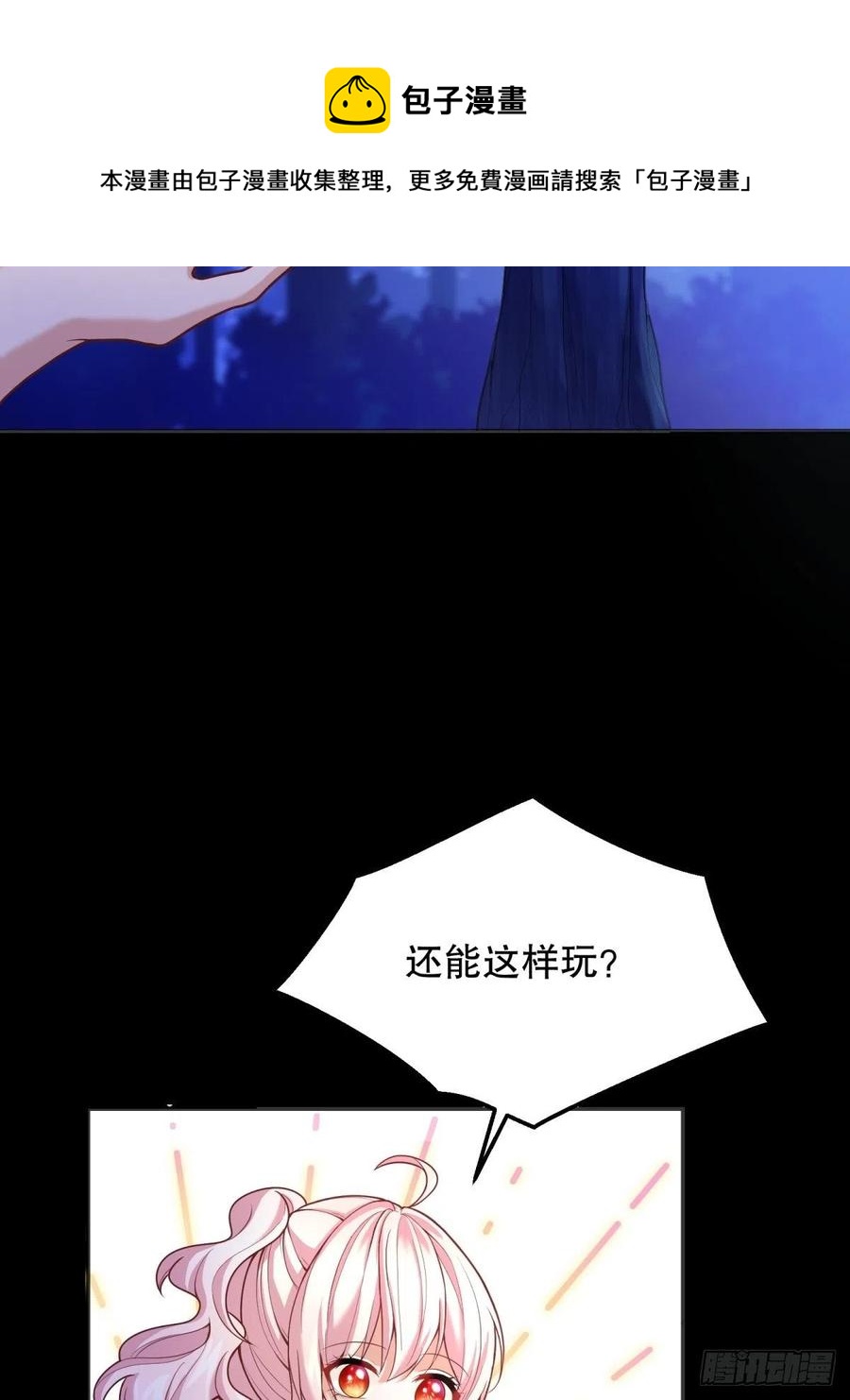 反派魔女自救计划合集漫画,56-进步2图