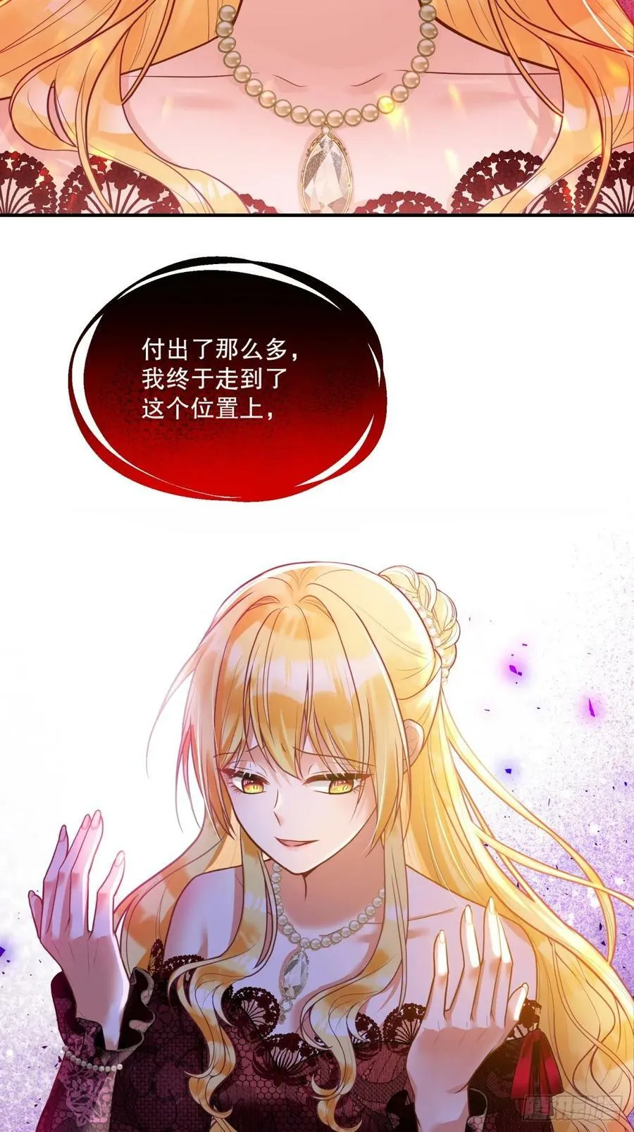 反派魔女自救计划大结局漫画,150-狰狞2图