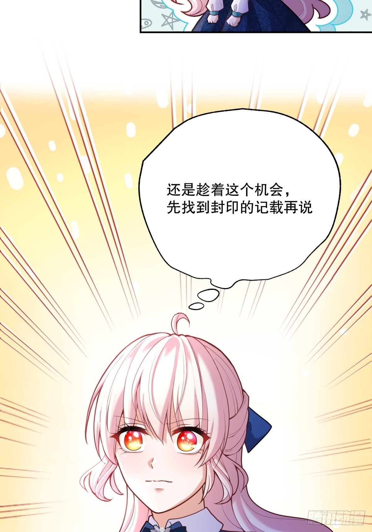 反派魔女自救计划大结局漫画,65-解除封印的希望2图