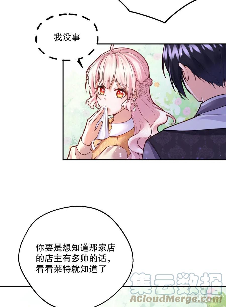 反派魔女自救计划漫画,96-他们究竟是什么关系？1图