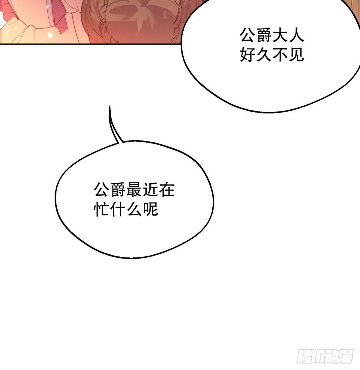 反派魔女自救计划漫画第二季漫画,17-宴会的真实目的1图