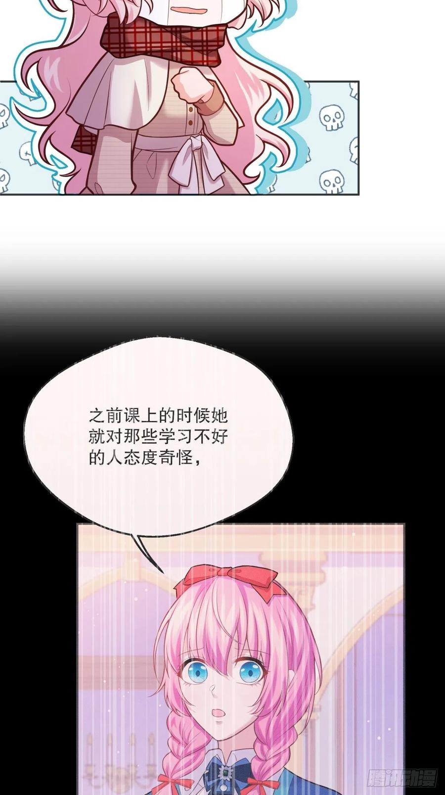 反派魔女自救计划最新漫画,52-神秘的指导老师2图