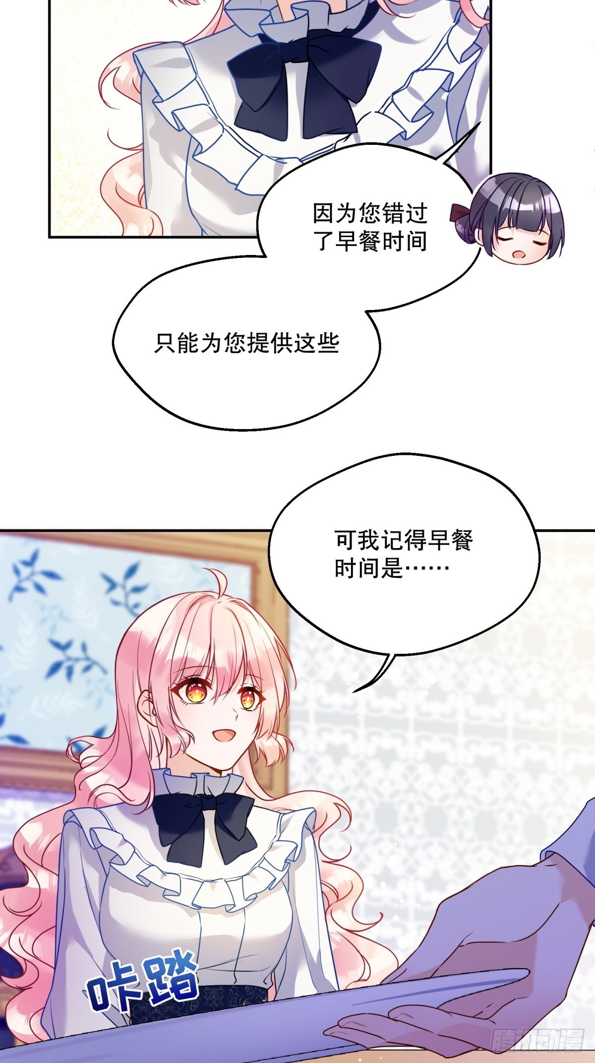 反派魔女自救计划大结局漫画,122-恢复魔法1图