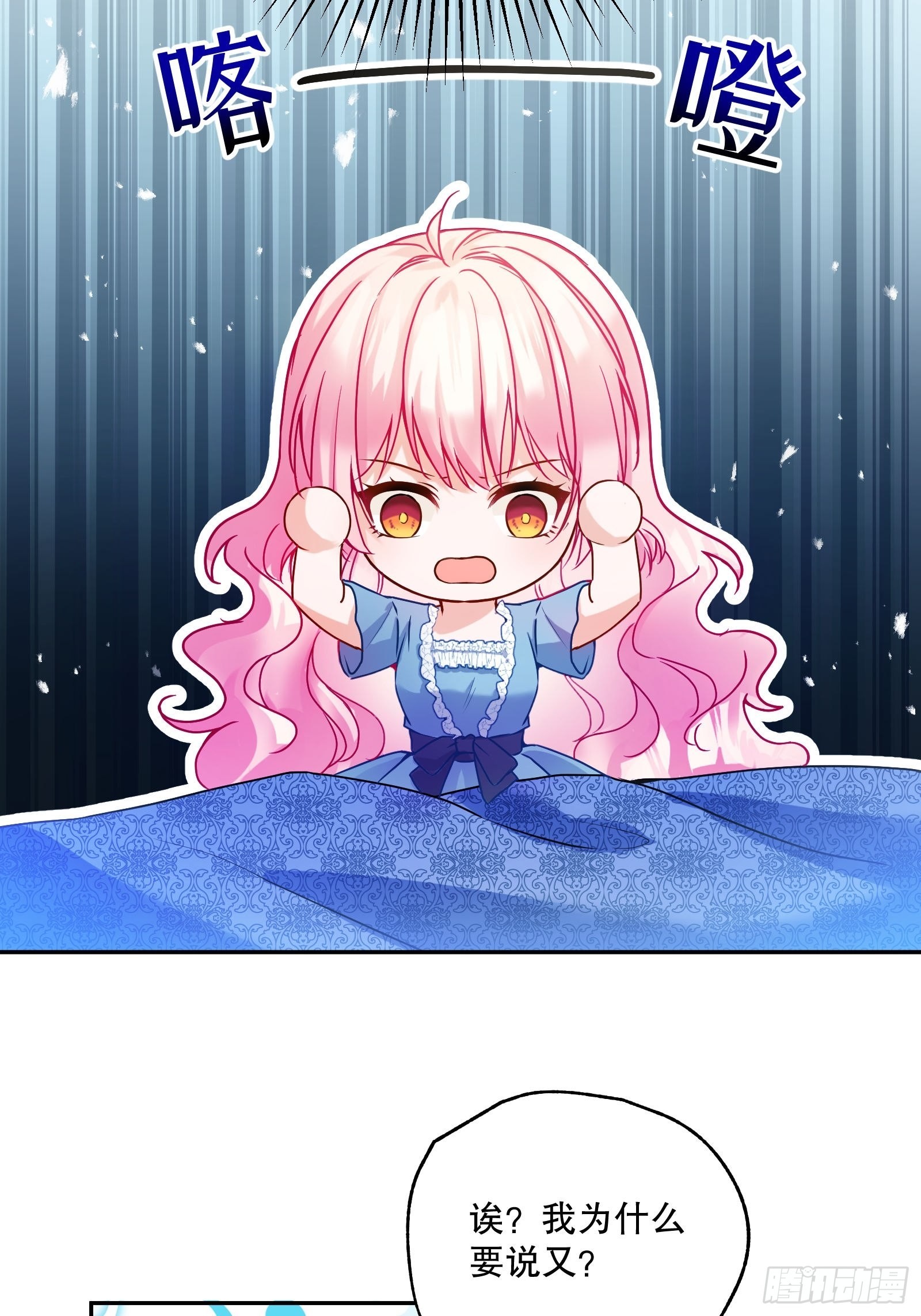 反派魔女自救计划大结局漫画,112-难道我又穿越了？！！2图
