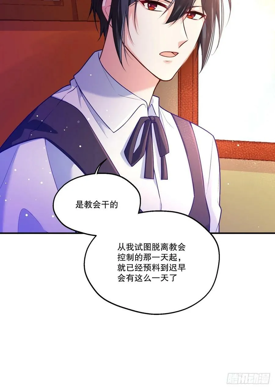 反派魔女自救计划大结局漫画,146-教会阴谋2图