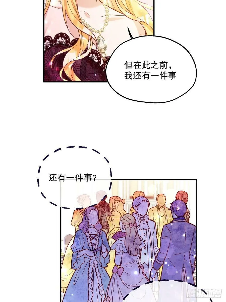 反派魔女自救计划合集漫画,150-狰狞2图