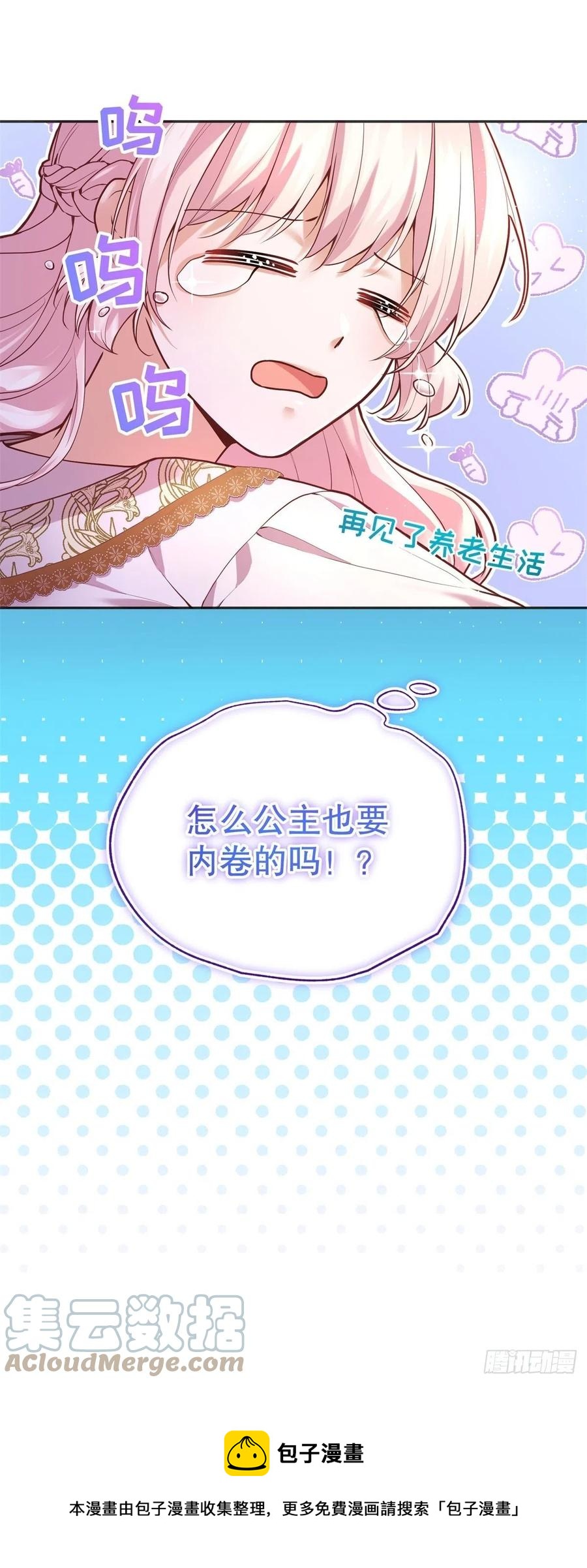 反派魔女自救计划合集漫画,92-公主也要这么内卷么？1图